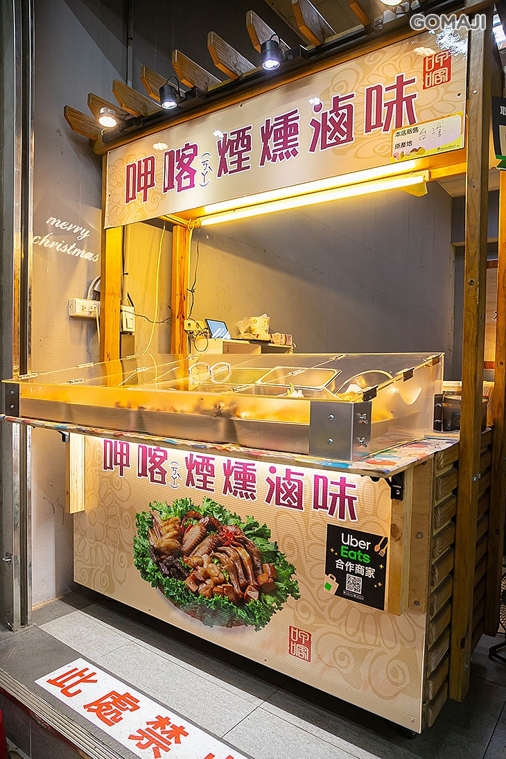 呷喀煙燻滷味(八德店)