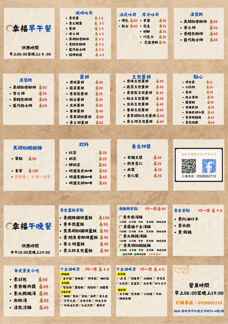 金玅幸福素食店(南勢角分舖)