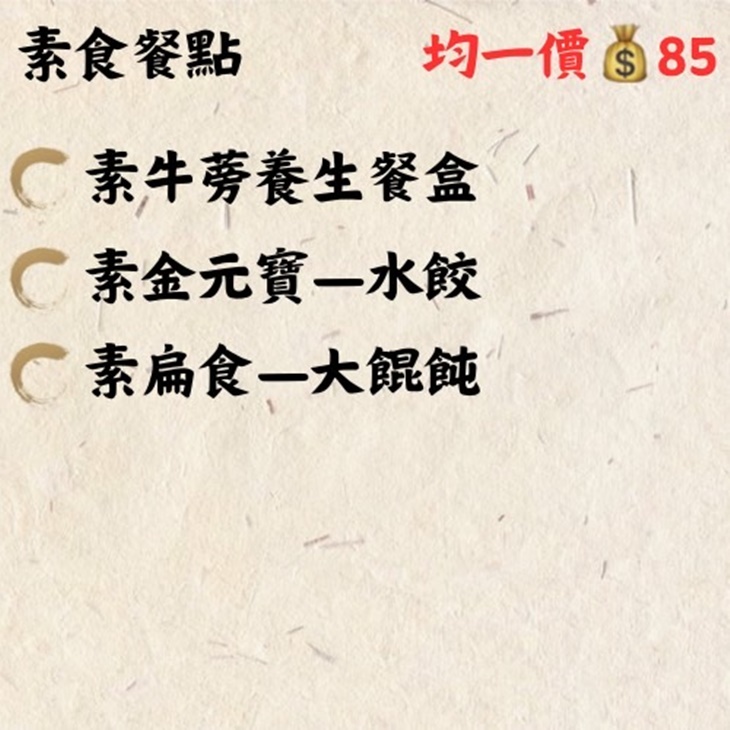 金玅幸福素食店(南勢角分舖)