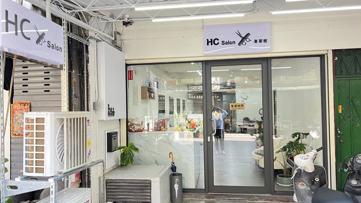 H.C salon 美學館