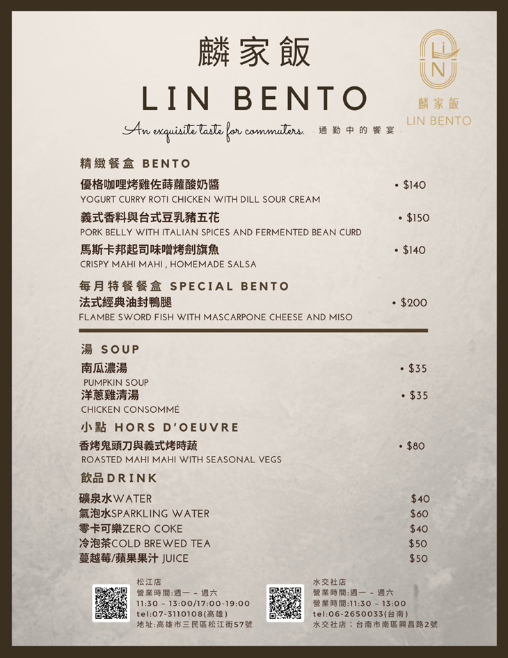 麟家飯 LIN BENTO　菜單