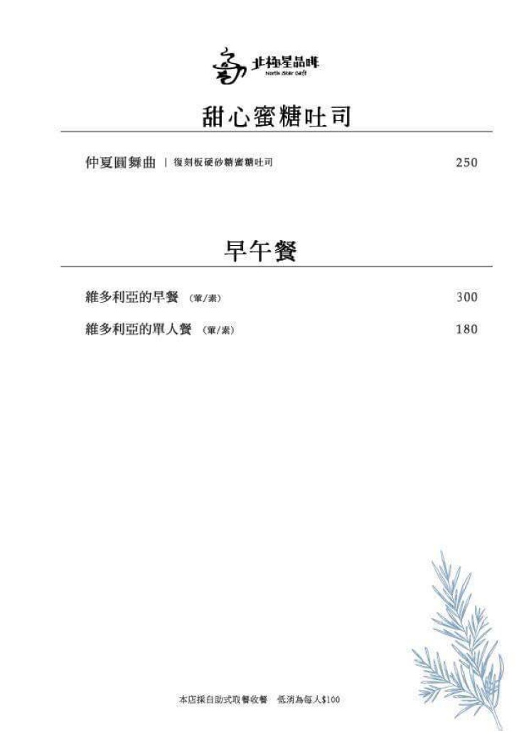 北極星品啡