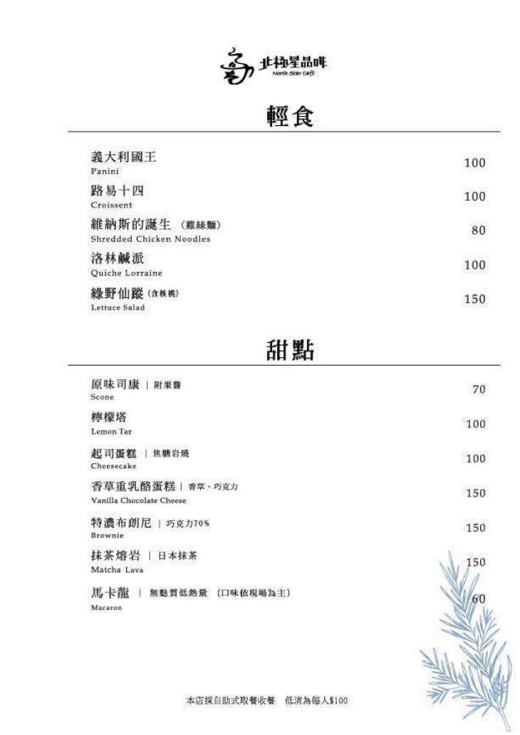 北極星品啡