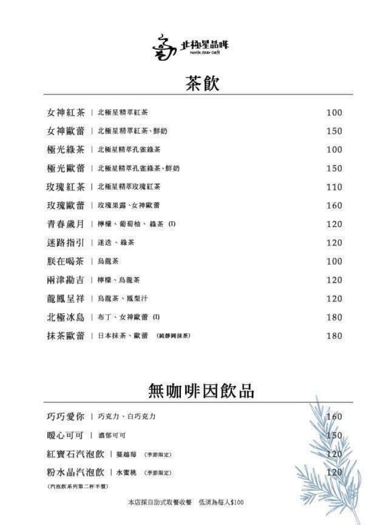 北極星品啡