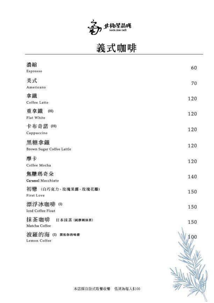 北極星品啡