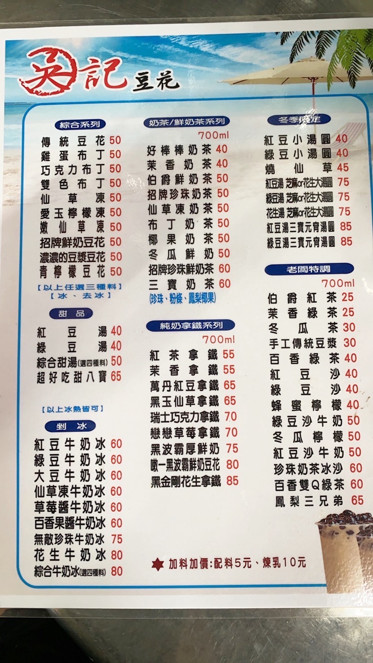 吳記豆花