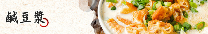 鹹豆漿 