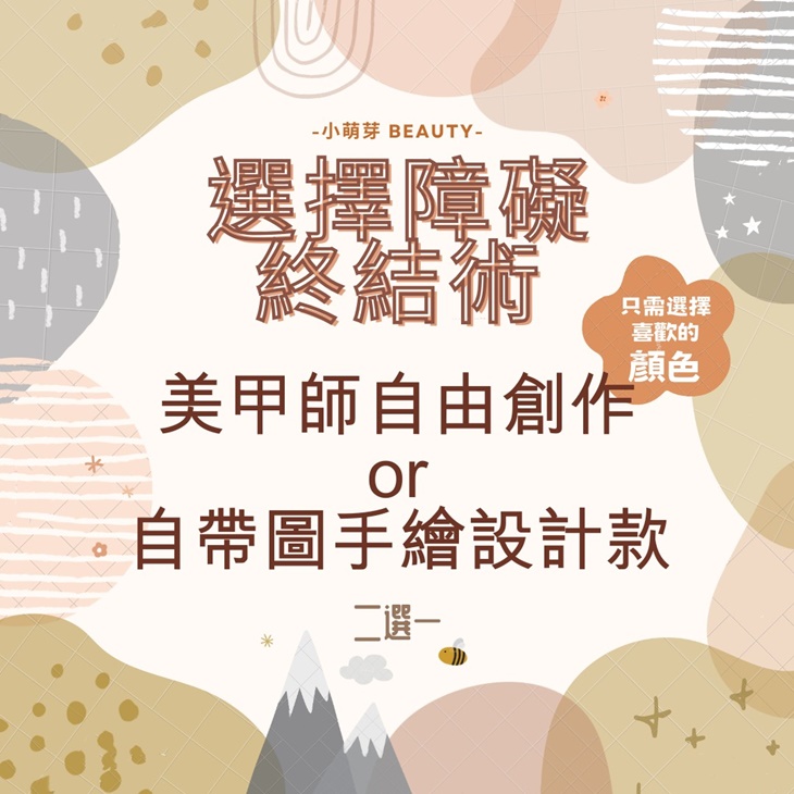 美感滿足懶人包 二選一