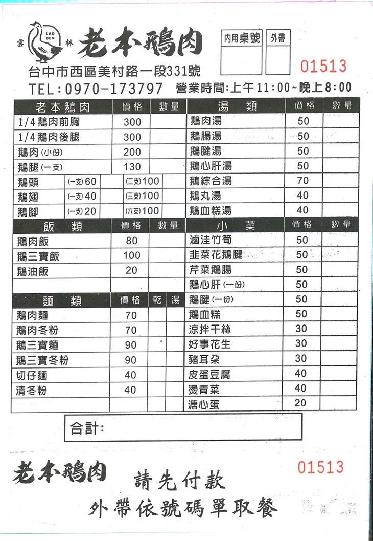 老本鵝肉