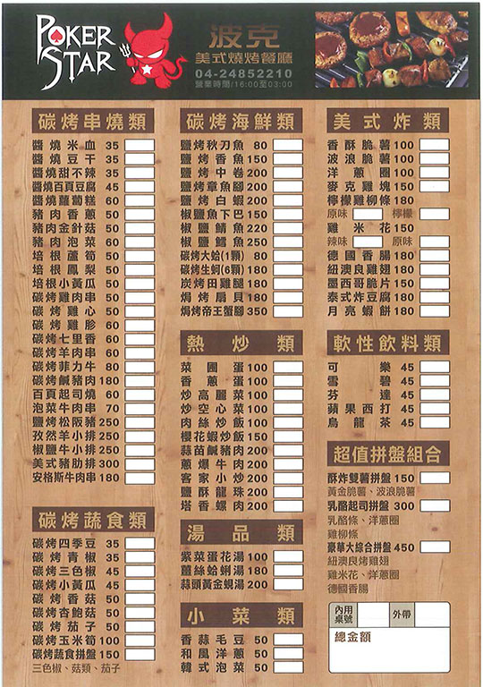 波克美式燒烤餐廳超值優惠方案 Gomaji夠麻吉