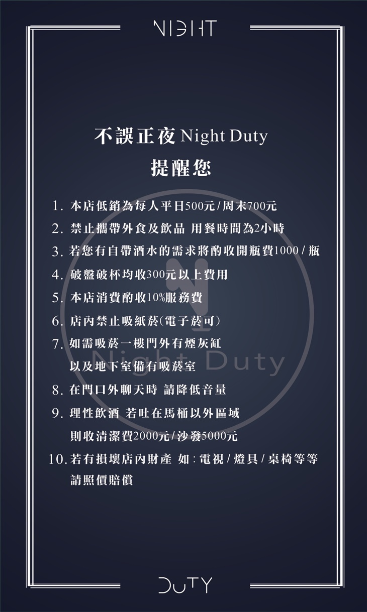 不誤正夜 Night Duty菜單