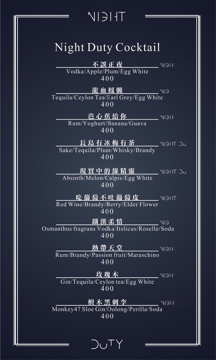 不誤正夜 Night Duty菜單