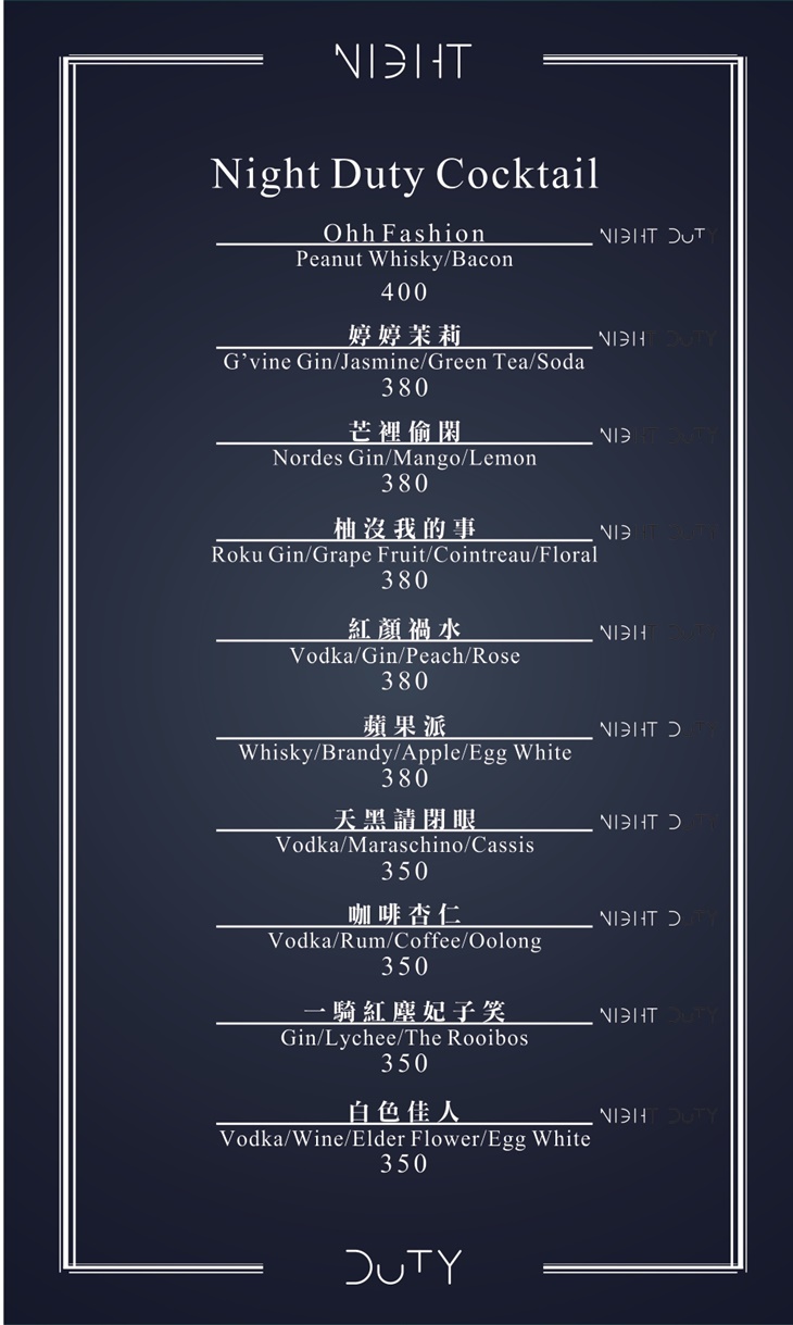 不誤正夜 Night Duty菜單