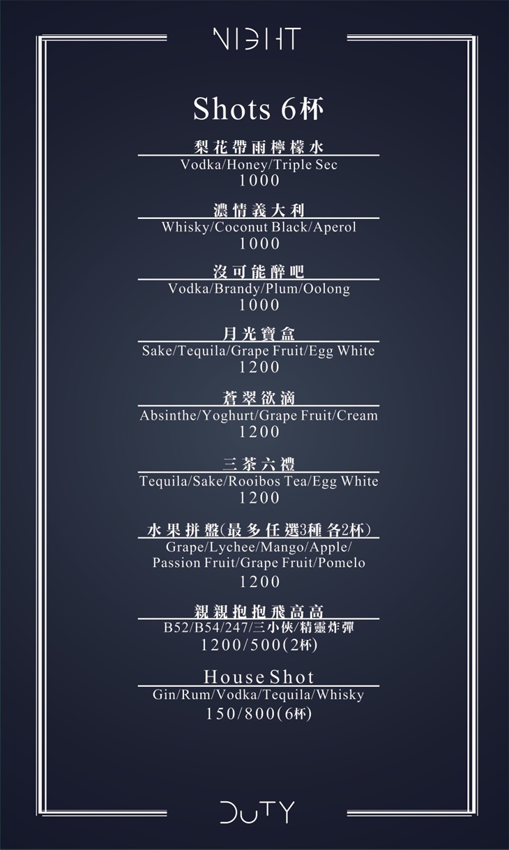 不誤正夜 Night Duty菜單