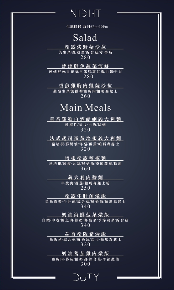 不誤正夜 Night Duty菜單