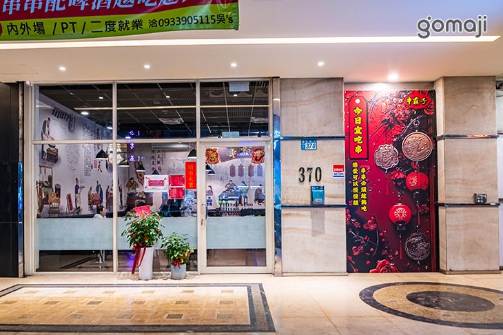 串霸子麻辣串串鍋