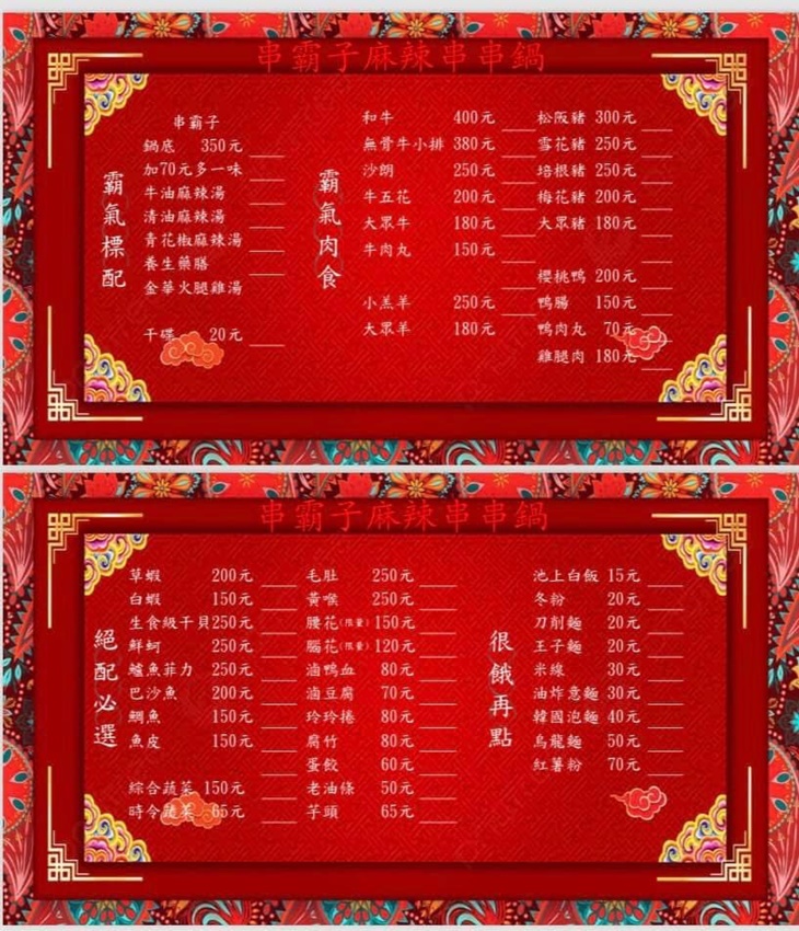 串霸子麻辣串串鍋