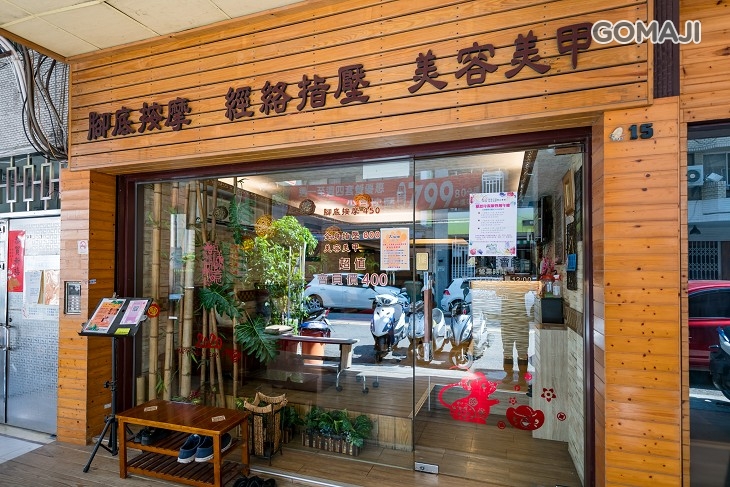 大腳桶養生會館