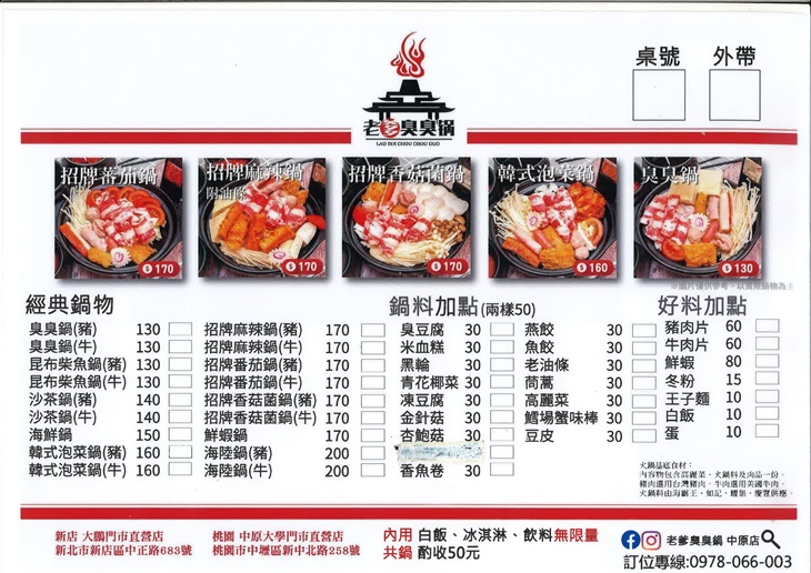 老爹臭臭鍋　菜單