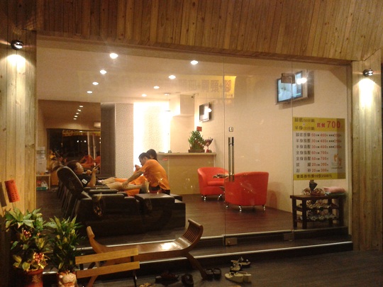 足藝泡腳養生會館(明倫店