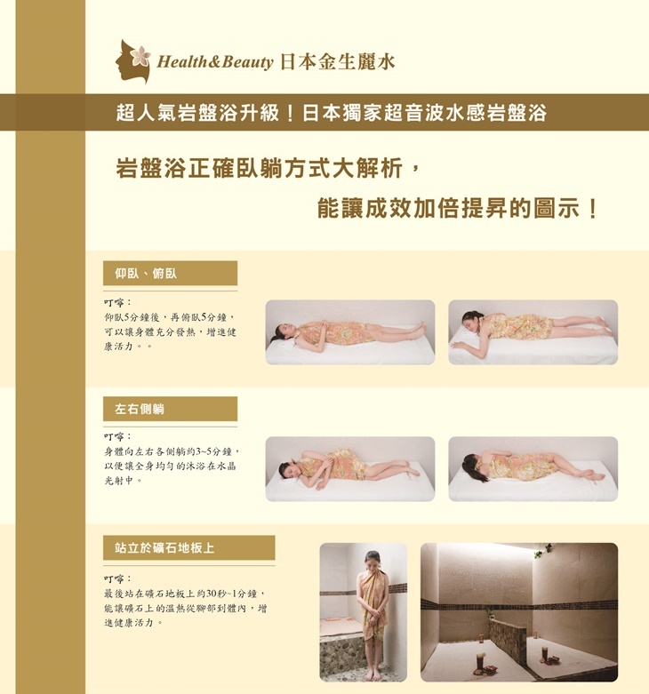 新七感日本超音波水感岩盤浴