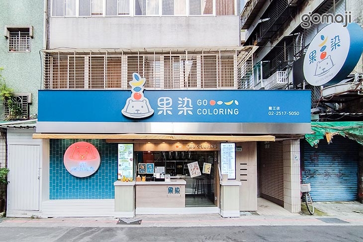 果染茶飲 x mr.agave龍舌蘭蜜甜點