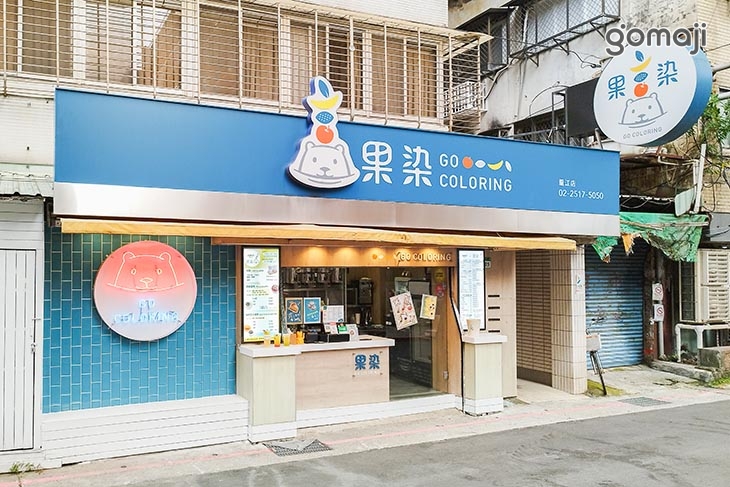 果染茶飲 x mr.agave龍舌蘭蜜甜點