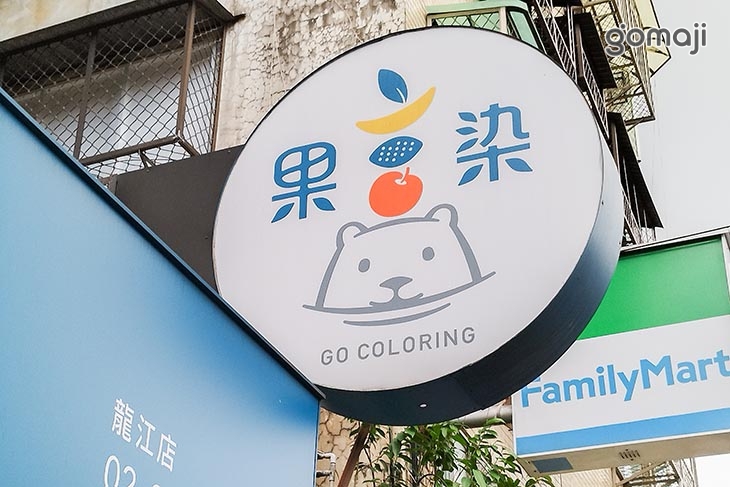 果染茶飲 x mr.agave龍舌蘭蜜甜點