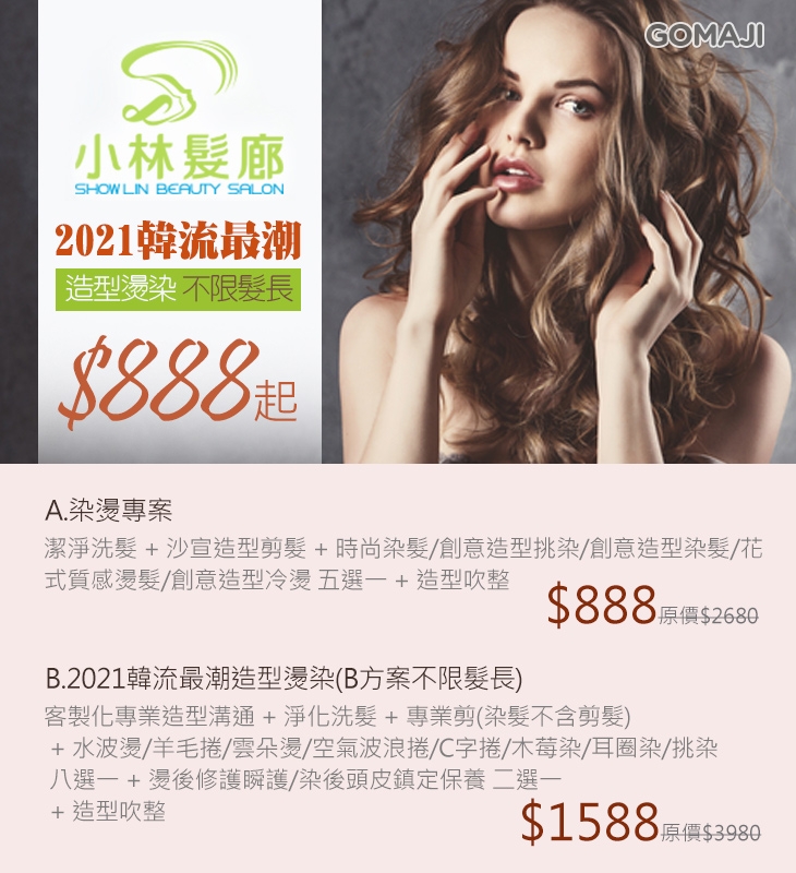 小林髮廊超值優惠方案 Gomaji夠麻吉