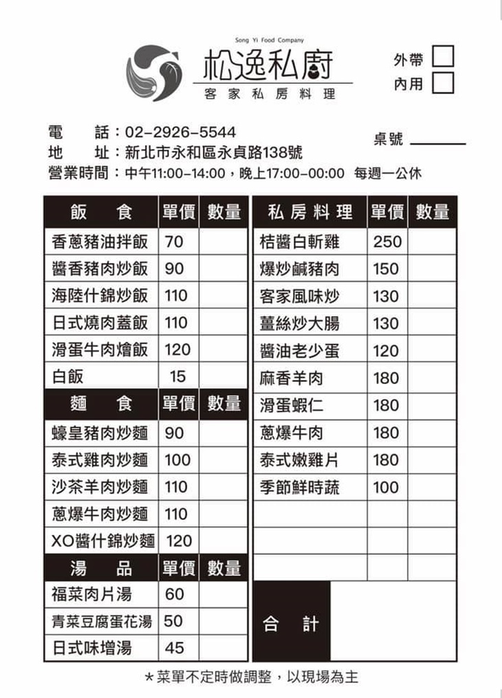 松逸私廚