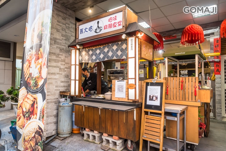 馬大哈哈味馬麻辣