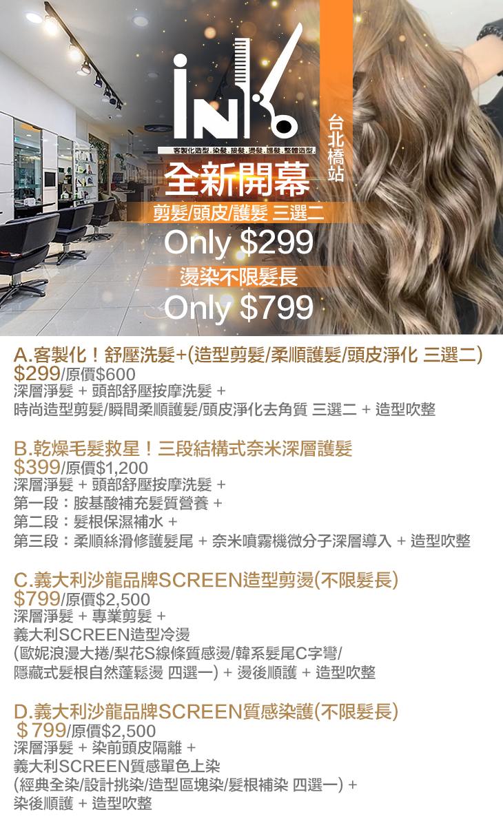 Ink Hair Salon 三重指標店 超值優惠方案 Gomaji夠麻吉