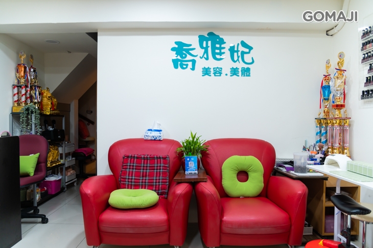 喬雅妃美體美容