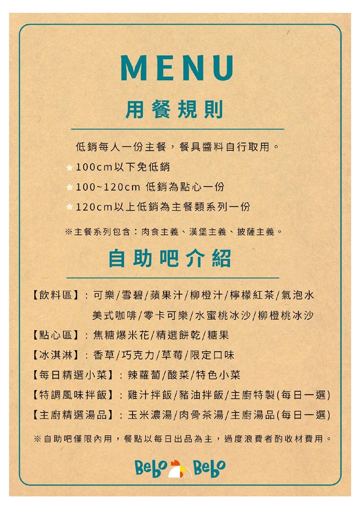 Bebo美式餐廳.