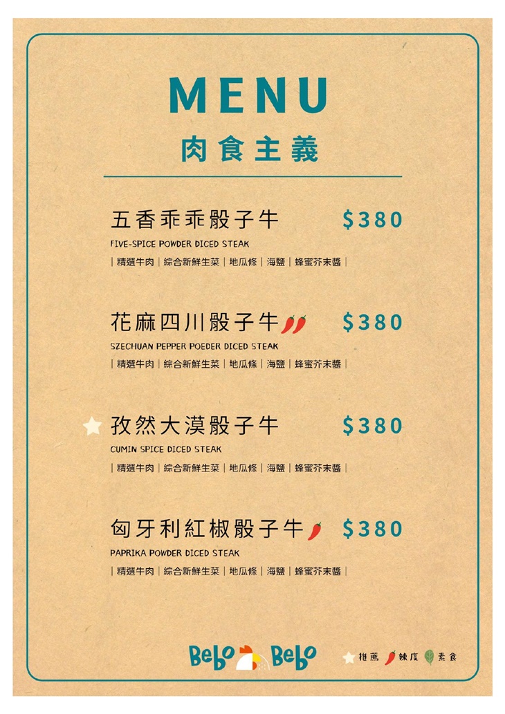 Bebo美式餐廳