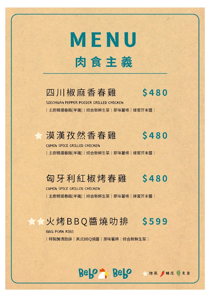 Bebo美式餐廳