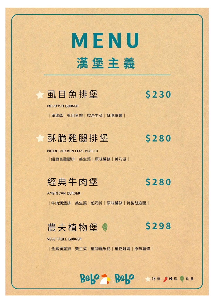 Bebo美式餐廳