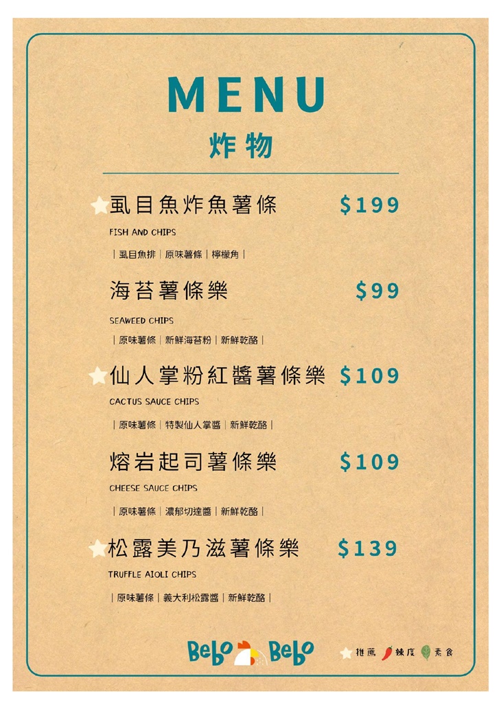 Bebo美式餐廳