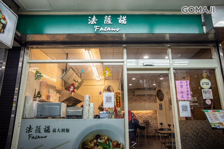 法薩諾義大利麵