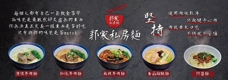 郭家私房麵