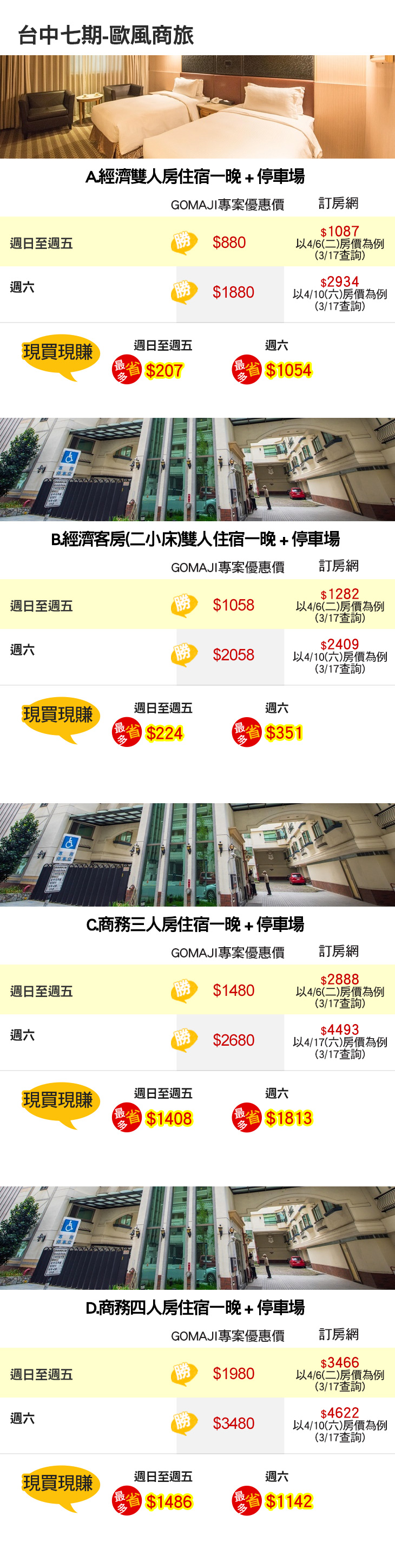 台中七期 歐風商旅超值優惠方案 Gomaji夠麻吉