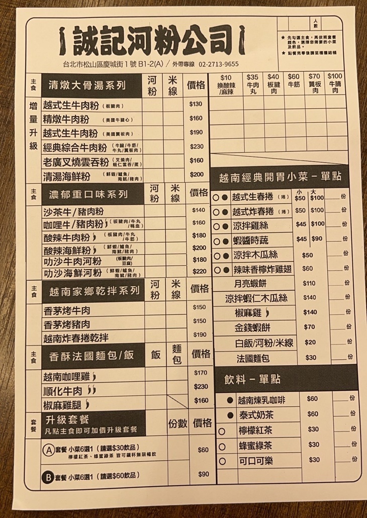 誠記河粉公司(慶城店)菜單