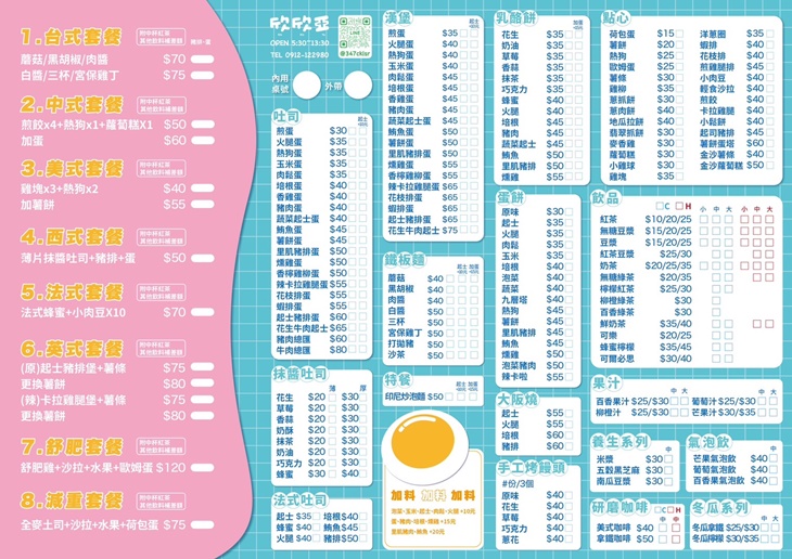 欣欣亞早午餐