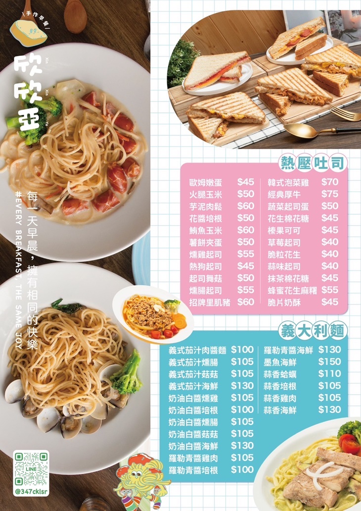 欣欣亞義大利麵