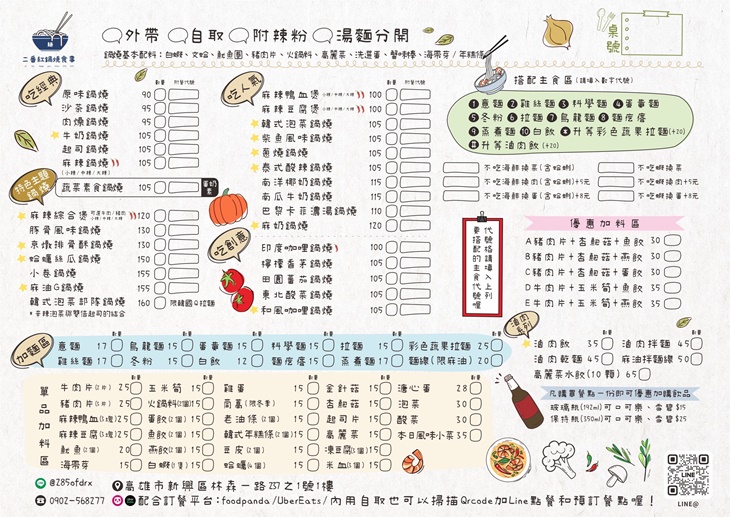 二番紅鍋燒食事(林森店)