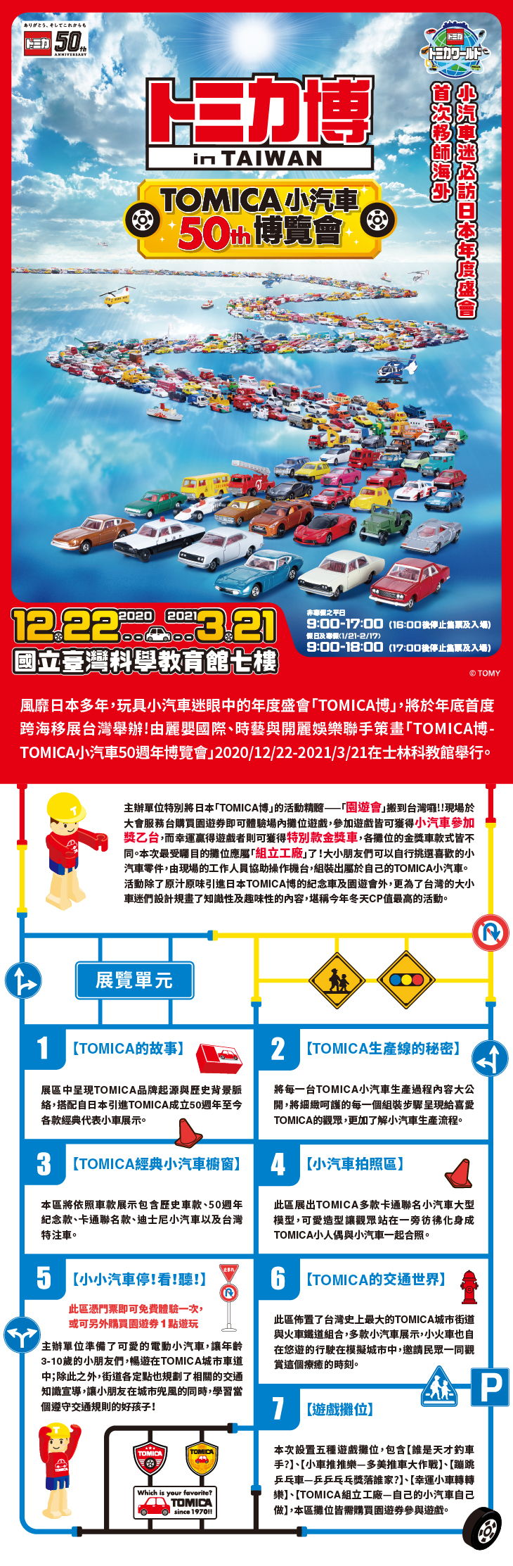 TOMICA小汽車50週年博覽會介紹