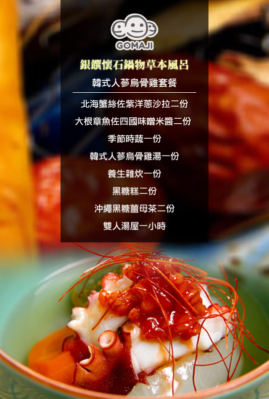 銀饌懷石鍋物草本風呂超值優惠方案 Gomaji夠麻吉