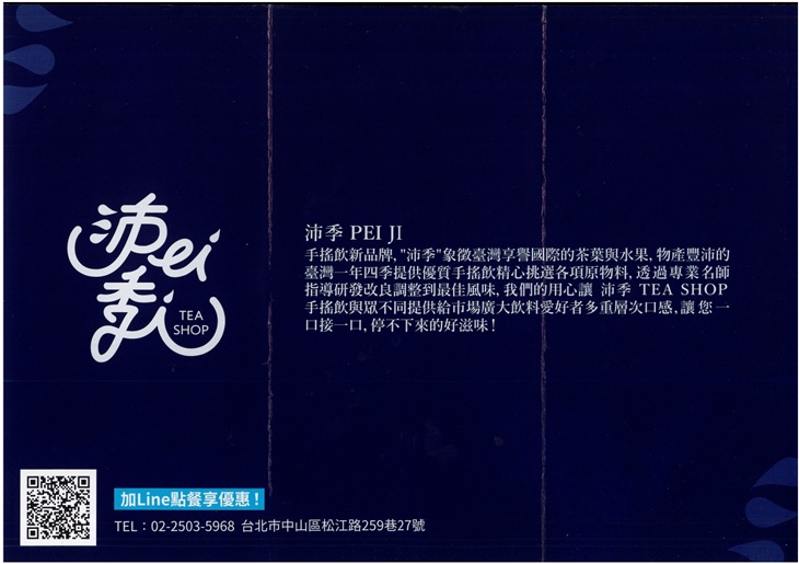 沛季 Tea Shop