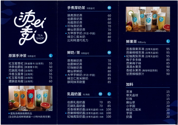 沛季 Tea Shop