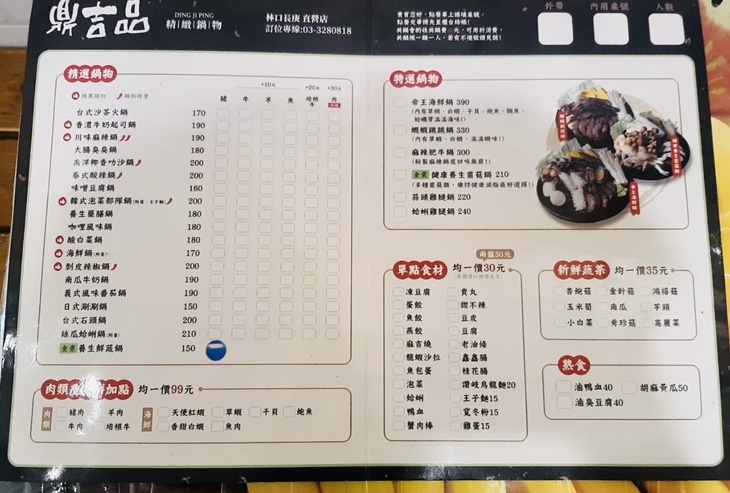 鼎吉品 百元小火鍋菜單